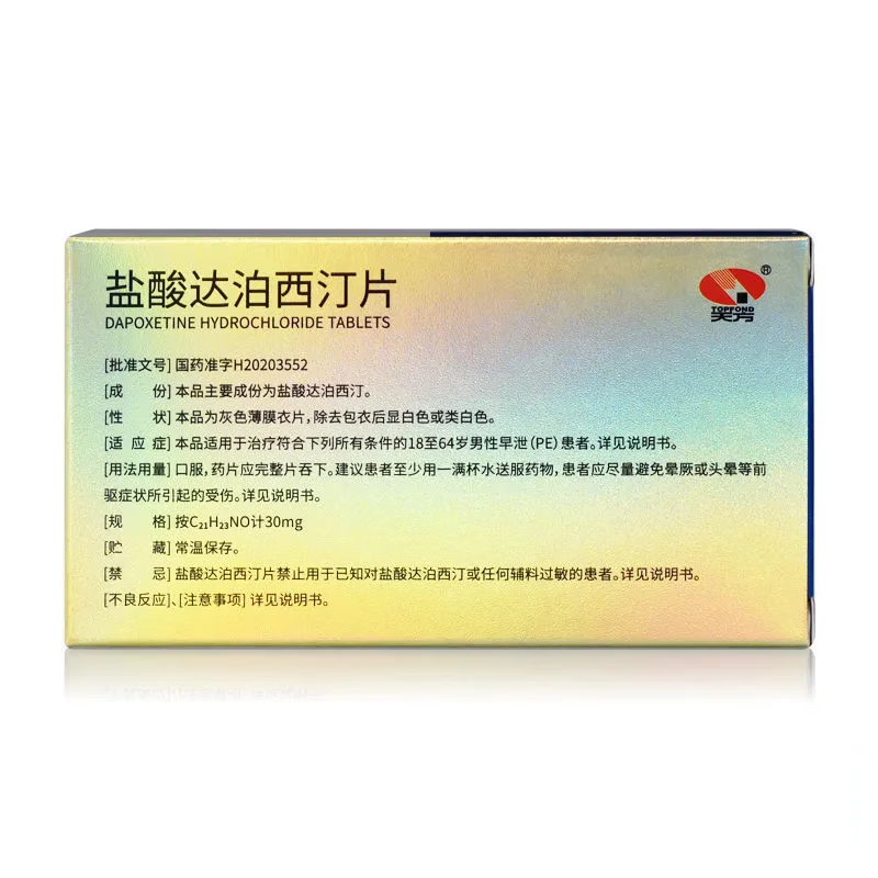 来一立 盐酸达泊西汀片 30mg*6片 官方旗舰店正品男用药达西泊汀男士男人性药达伯西丁情趣国产正品口服片剂
