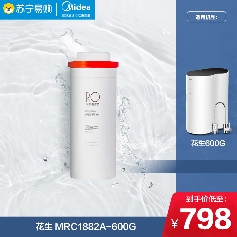 美的(Media)花生MRC1882A-600G单支RO滤芯