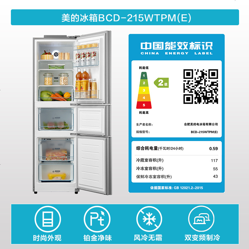 [二手][99新]美的(Midea)BCD-215WTPM(E)电冰箱家用 小型三开门 变频无霜节能 双开电冰箱家用风冷