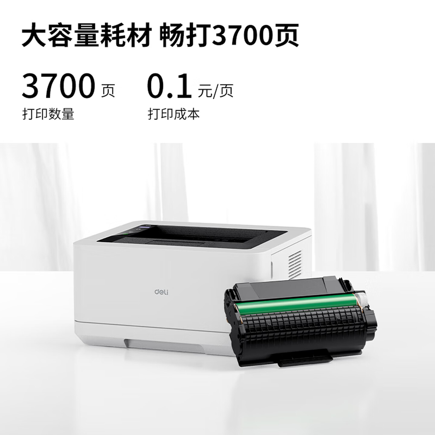 得力(deli)DP25N激光打印机商用支持多系统连接大容量3700页高清大图