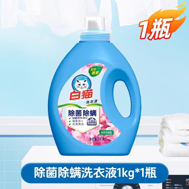 白猫无磷洗衣液1kg*10瓶整箱除螨除菌去渍亮白无荧光剂去污去渍高清大图