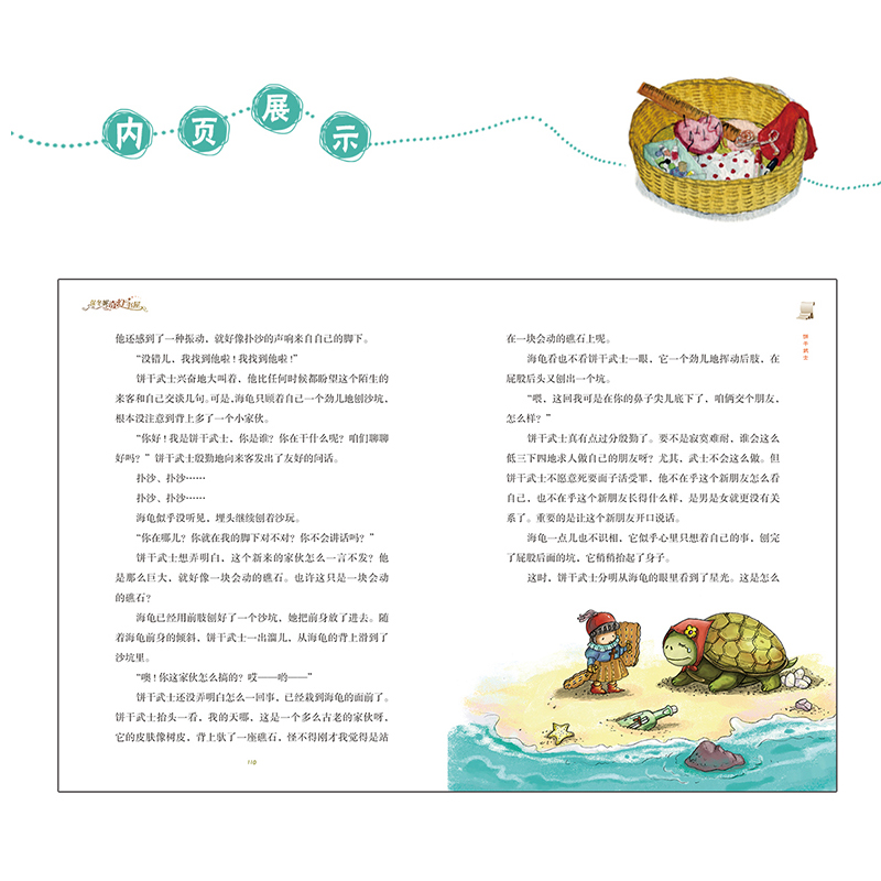 醉染图书饼干武士9787305194436高清大图