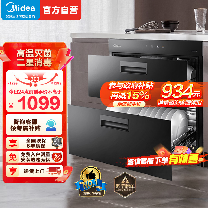 美的(Midea)嵌入式消毒柜MXV-ZLP90Q15S