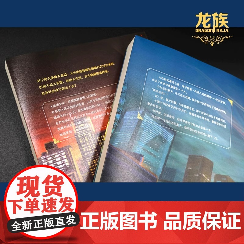 龙族2悼亡者之瞳修订版江南龙族幻想玄幻长篇魔幻小说新版修订版路明非卡塞尔学院此间的少年九州缥缈录高清大图