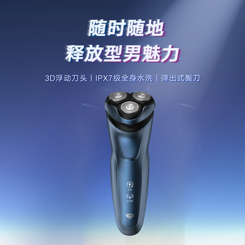 超人 RS351 电动剃须刀高清大图