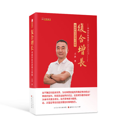 [醉染正版]正版 林园炒股秘籍1+2 林园炒股秘籍+复合增长 林园的投资逻辑与策略 王洪 著 炒股新手教程高清大图