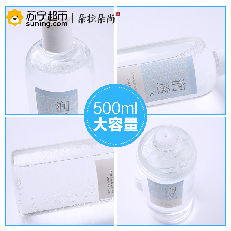朵拉朵尚透润平衡保湿水500ml大容量保湿补水收缩毛孔 女男士通用柔肤滋润营养爽肤水适合各种肤质