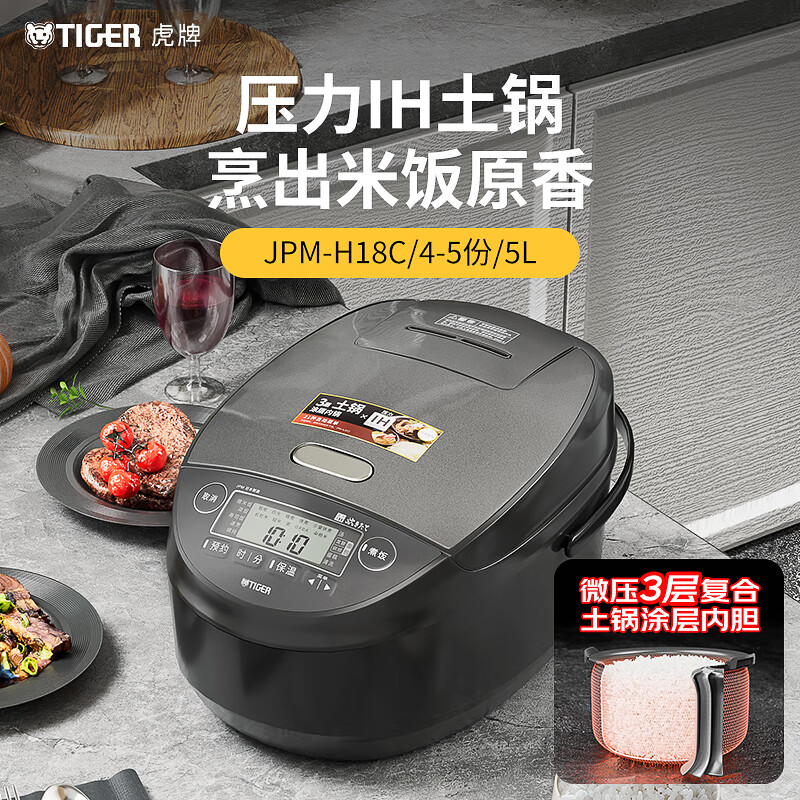 虎牌(tiger) 5L电饭煲 Pro 原装进口 IH电磁加热智能土锅涂层JPM-H18C 微压电饭煲