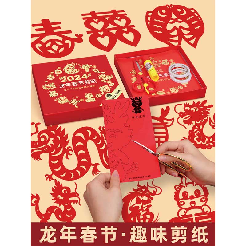 智美环球 龙年中国风儿童剪纸 60张/60款 每张17*17cm高清大图