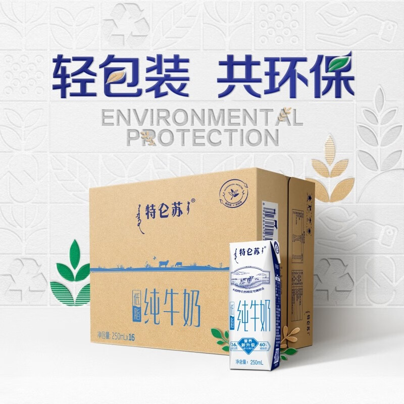 蒙牛 特仑苏低脂牛奶 250ml×16盒