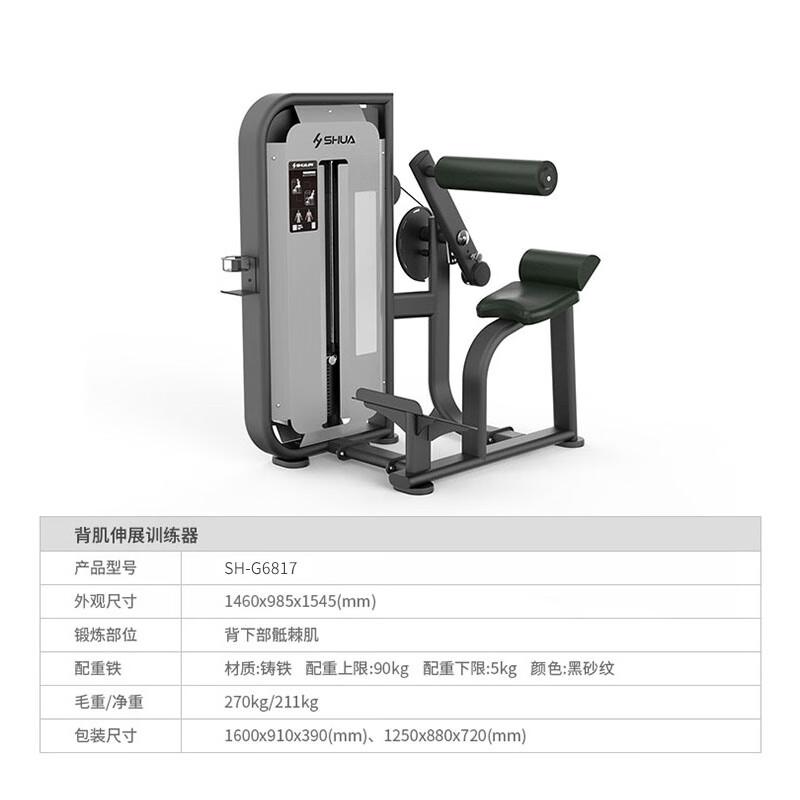舒华健身器材健身房器械 背肌伸展训练器 SH-G6817T单位:台高清大图
