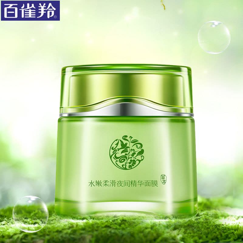 百雀羚水嫩柔滑夜间精华面膜110g滋润补水保湿睡眠免洗面霜女图片
