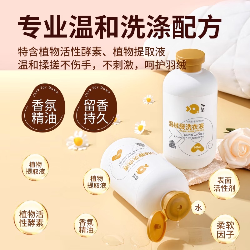 兴洽羽绒服洗衣液500ML一瓶装+日本洗衣袋高清大图