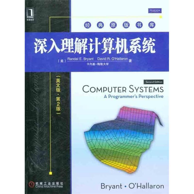 正版新书】深入理解计算机系统(英文版)(美)布莱恩特 (美)奥哈拉