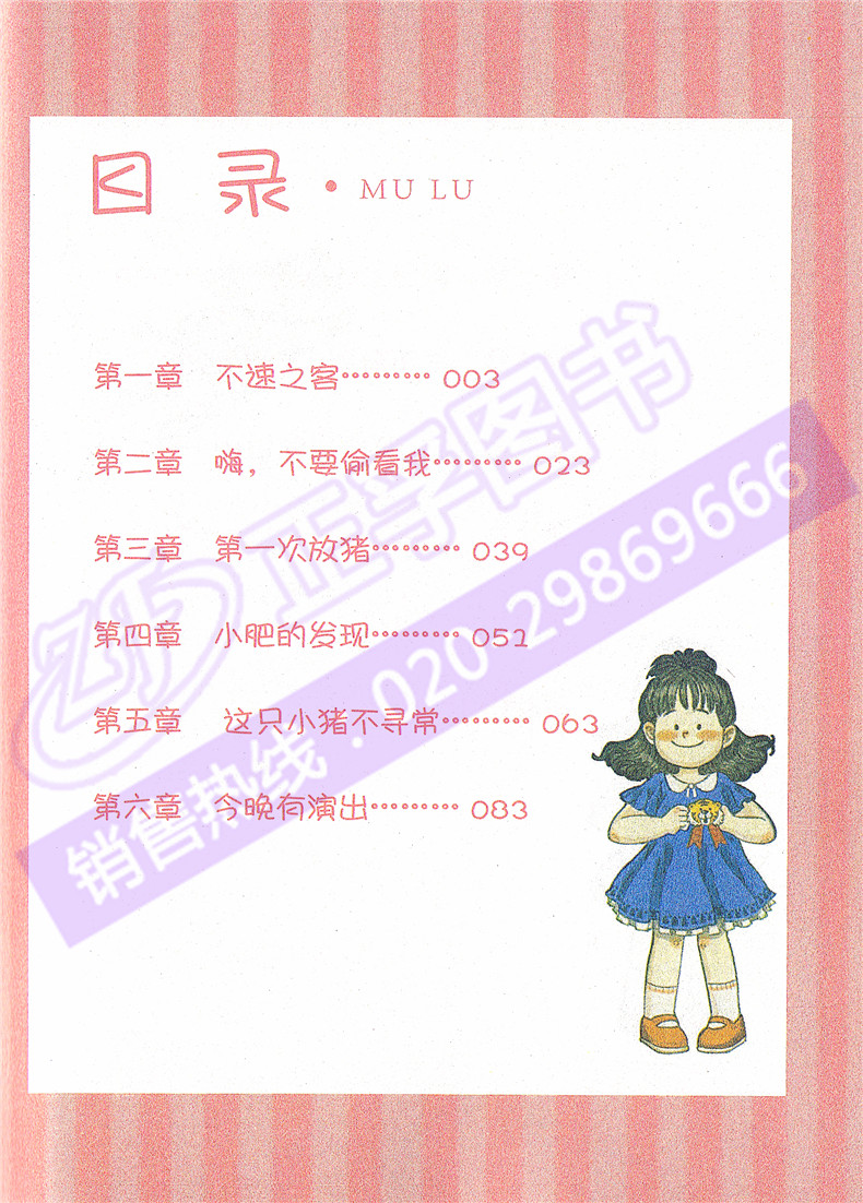 [正版]小麻烦人儿由由 跑进教室的小猪 郝月梅儿童文学作品 少儿读物小学生课外阅读 阅读书儿童校园成长故事 小学校园励志高清大图