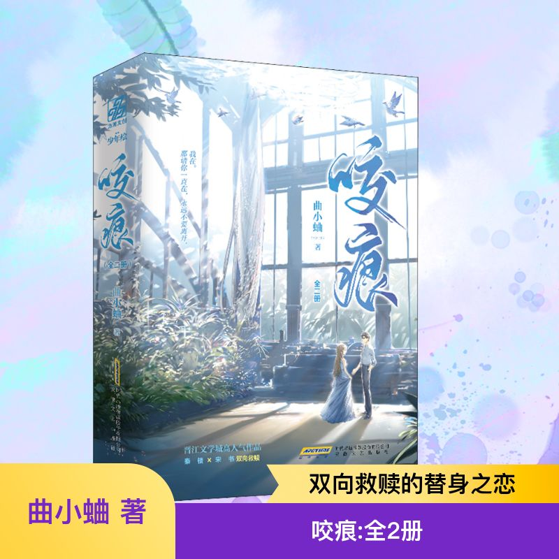 [M]咬痕(全2册)-9787539673523高清大图