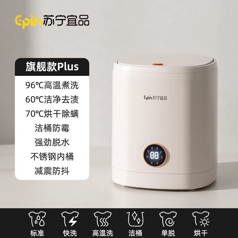 苏宁宜品内衣裤洗衣机全自动家用小型迷你洗袜子神器洗脱一体全自动洗脱一体高温烘干款(不锈钢内桶)