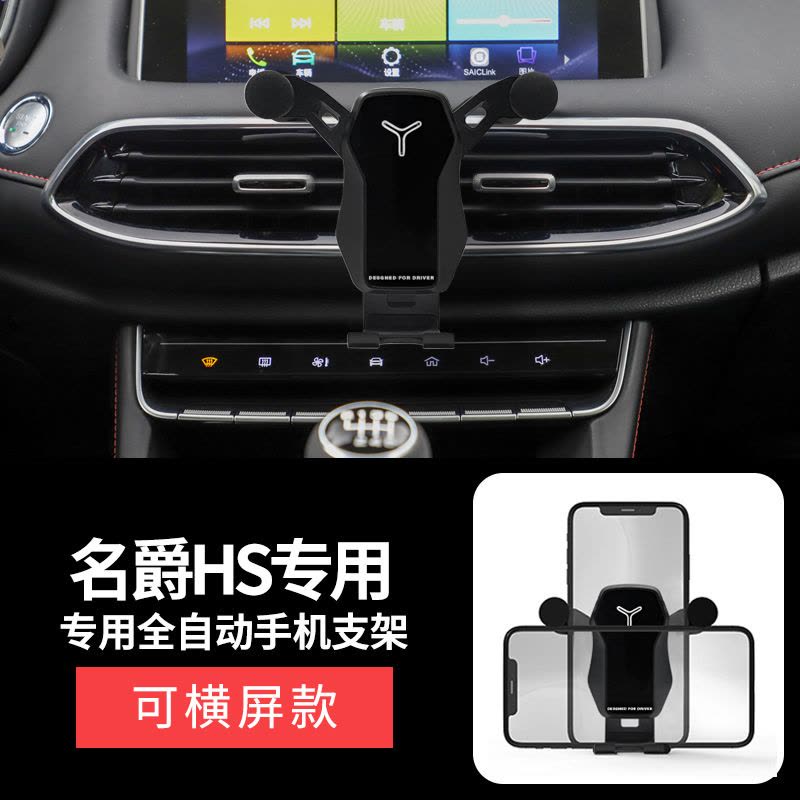 火豹名爵MG6车载手机支架专用2020款名爵HS汽车导航手机架无线充 [名爵HS专用][横竖专用款]手机座图片