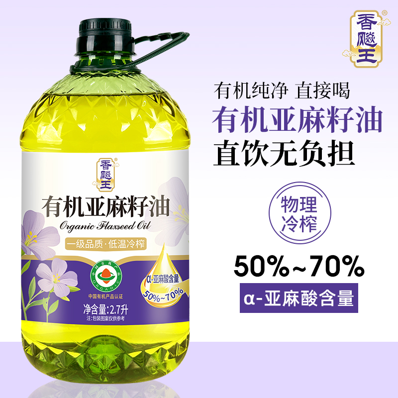 香飚王[国标一级]有机纯亚麻籽油进口原料冷榨一级家用2.7L食用油正品高清大图