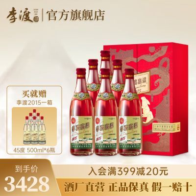 [李渡官方旗舰店]李渡高粱1975兔年珍藏礼盒 50.8度元窖香型白酒520ml*6瓶 整箱装 固态法高粱酒 收藏礼品酒