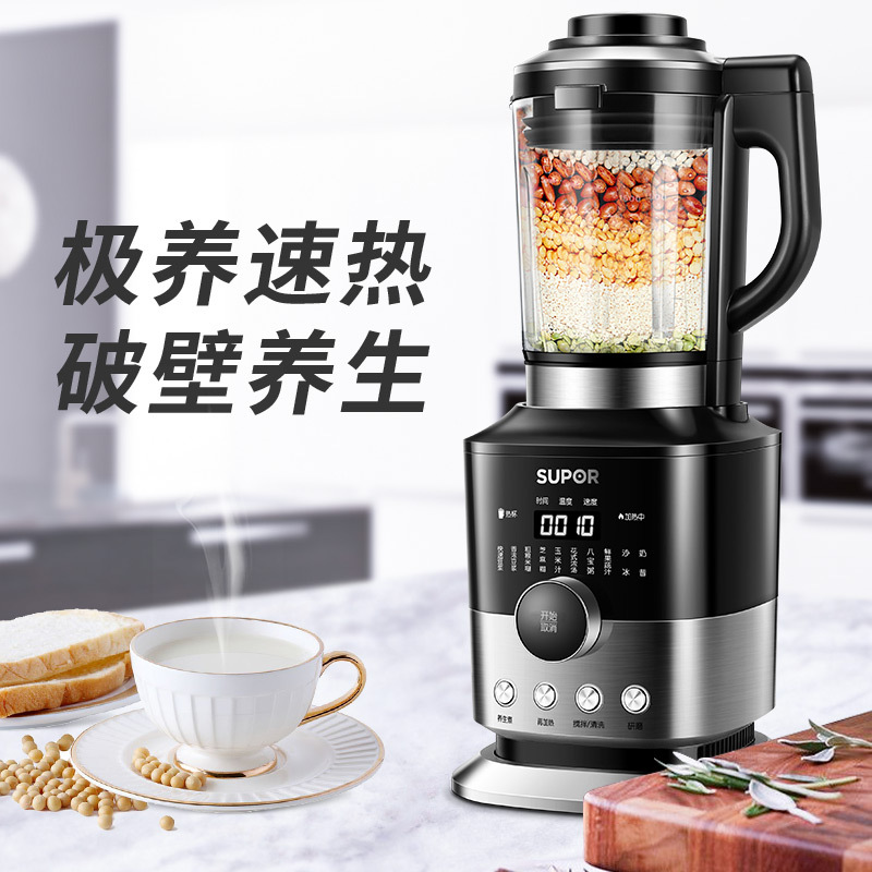 苏泊尔(SUPOR)破壁家用智能破壁料理机 榨汁机豆浆机绞肉机果汁机搅拌机辅食机JP95Q-1000