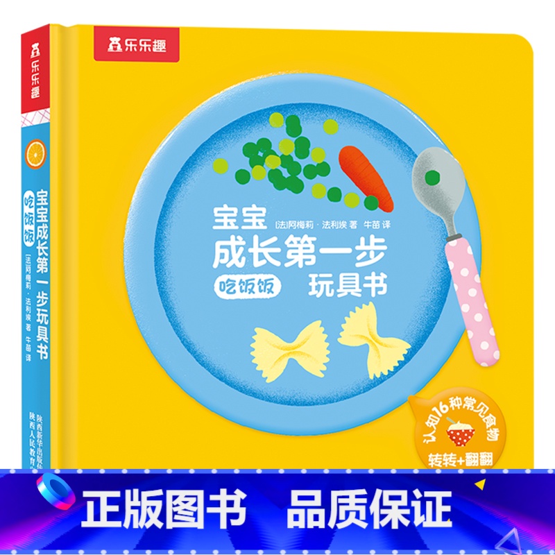 早教书❤吃饭饭 【正版】 立体书宝宝0-3岁儿童3d翻翻宝宝成长第一步幼儿早教好玩的车车吃饭饭穿衣服婴儿感官刺激益智玩具