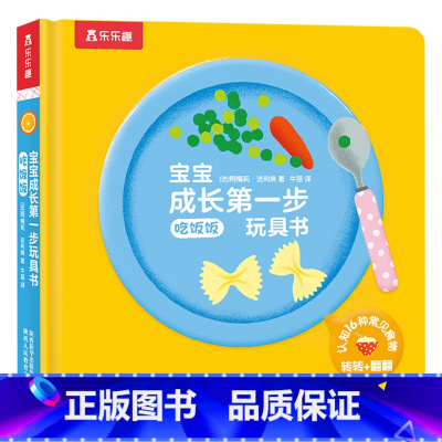 早教书❤吃饭饭 [正版] 立体书宝宝0-3岁儿童3d翻翻宝宝成长第一步幼儿早教好玩的车车吃饭饭穿衣服婴儿感官刺激益智玩具