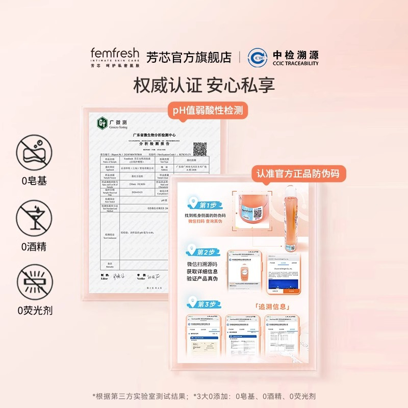 芳芯 女性清洗液-日常护理型150ml高清大图