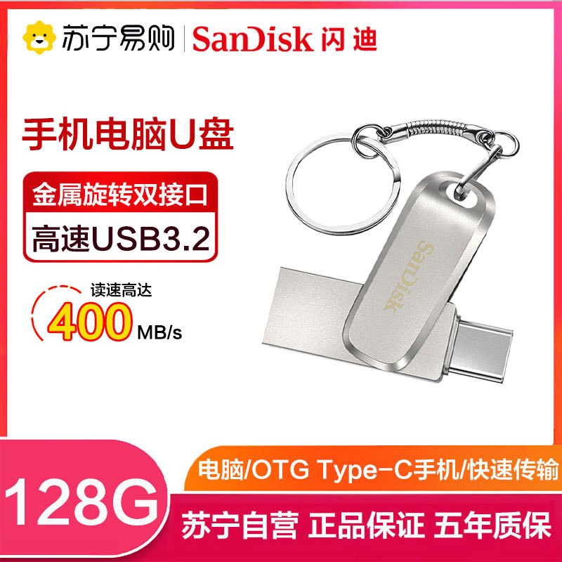 闪迪(Sandisk)128GB 手机U盘 至尊高速酷珵Type-C USB3.2接口读400MB/s手机电脑两用 银色