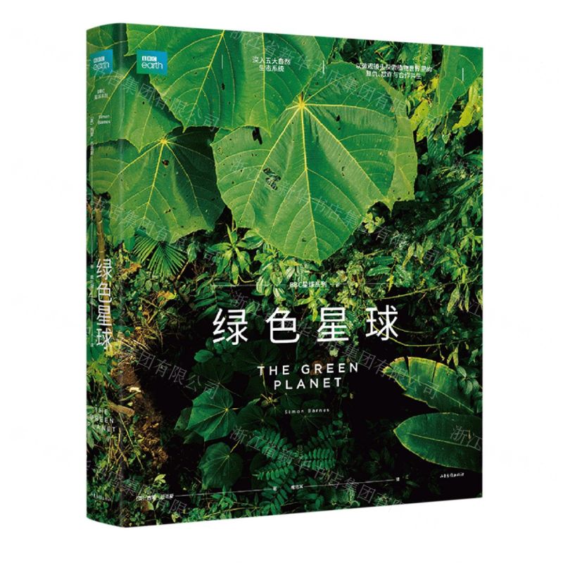 [N]绿色星球(精)/BBC星球系列-9787547443903高清大图