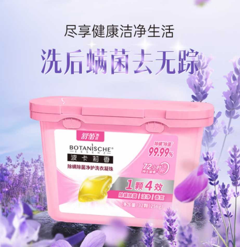 舒蕾 甄选波卡莉香精油香氛除菌浓缩洗衣凝珠【整箱装】576克(72颗)
