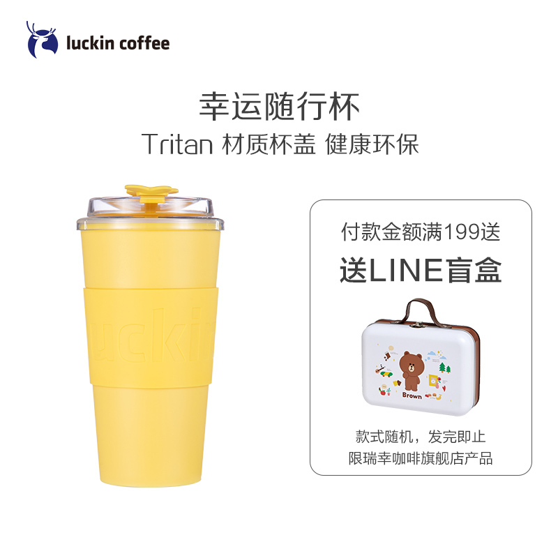 瑞幸咖啡(luckincoffee)luckincup 幸运随行杯咖啡杯男女水杯 (亮丽黄)