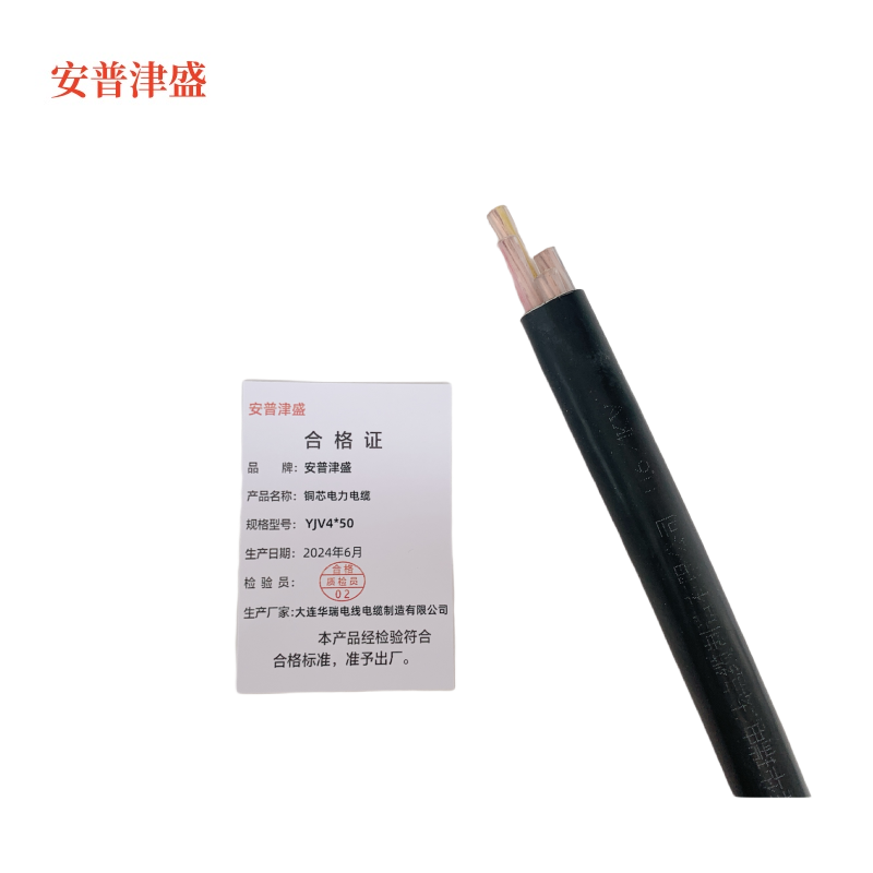 安普津盛 铜芯电力电缆YJV4*50mm 0.6/1kv米高清大图