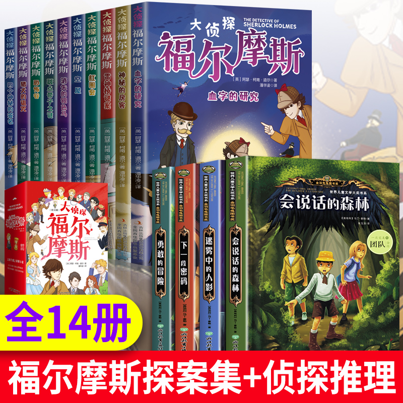[全16册]小学二年级下册阅读课外书+福尔摩斯 [正版]福尔摩斯探案集小学生版 注音漫画版全集10册珍藏原著大侦探 青少高清大图