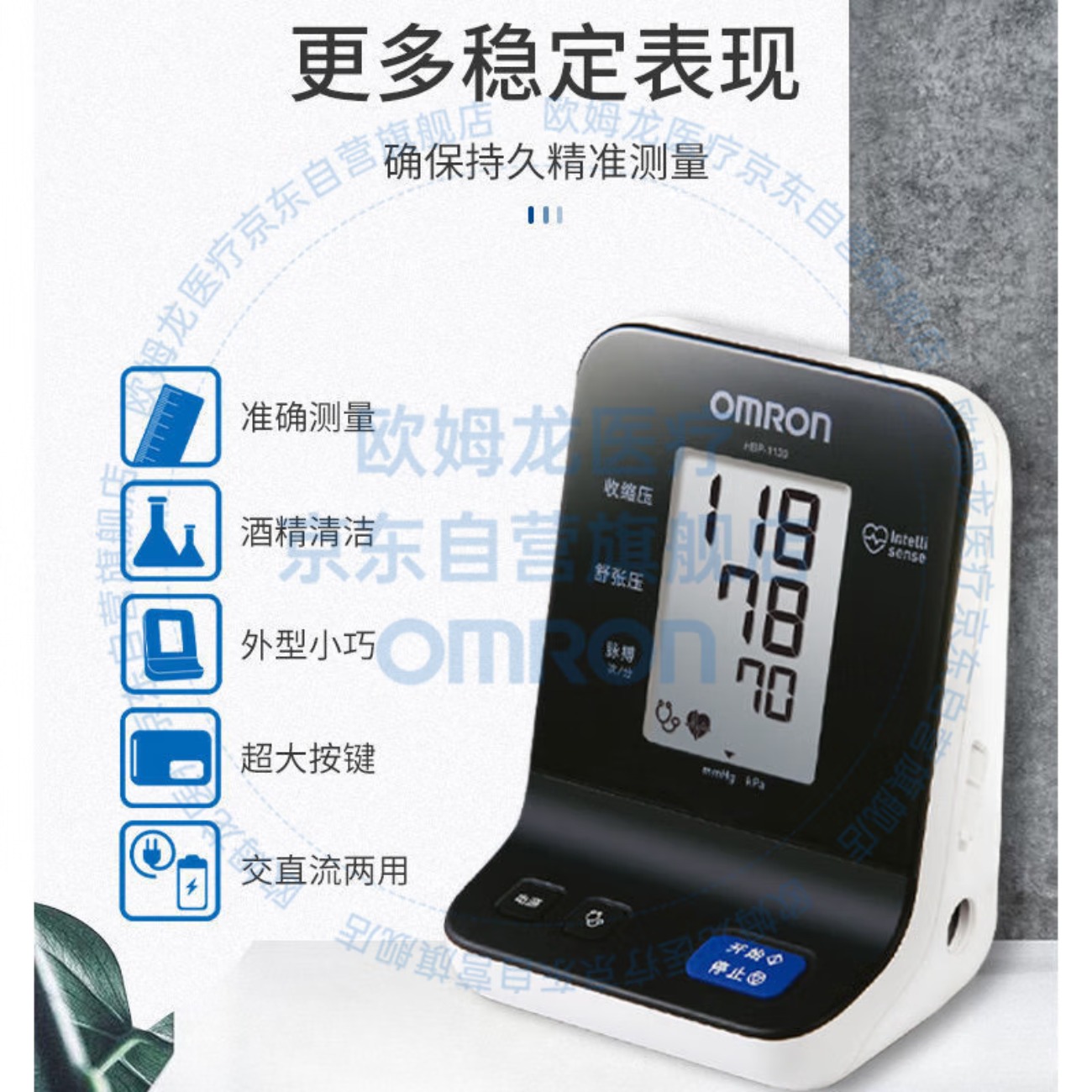 欧姆龙(OMRON)医用电子血压计老人家用血压仪高精准血压测量仪器HBP-1120高清大图
