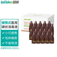 秝客(lefeke)消毒护理5ml碘伏消毒液20支/盒一次性母婴医用碘伏消毒皮肤伤口消毒液不含酒精碘酒碘酊家用新生儿脐带