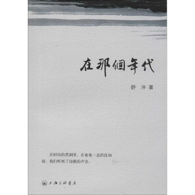 醉染图书在那个年代9787542655752