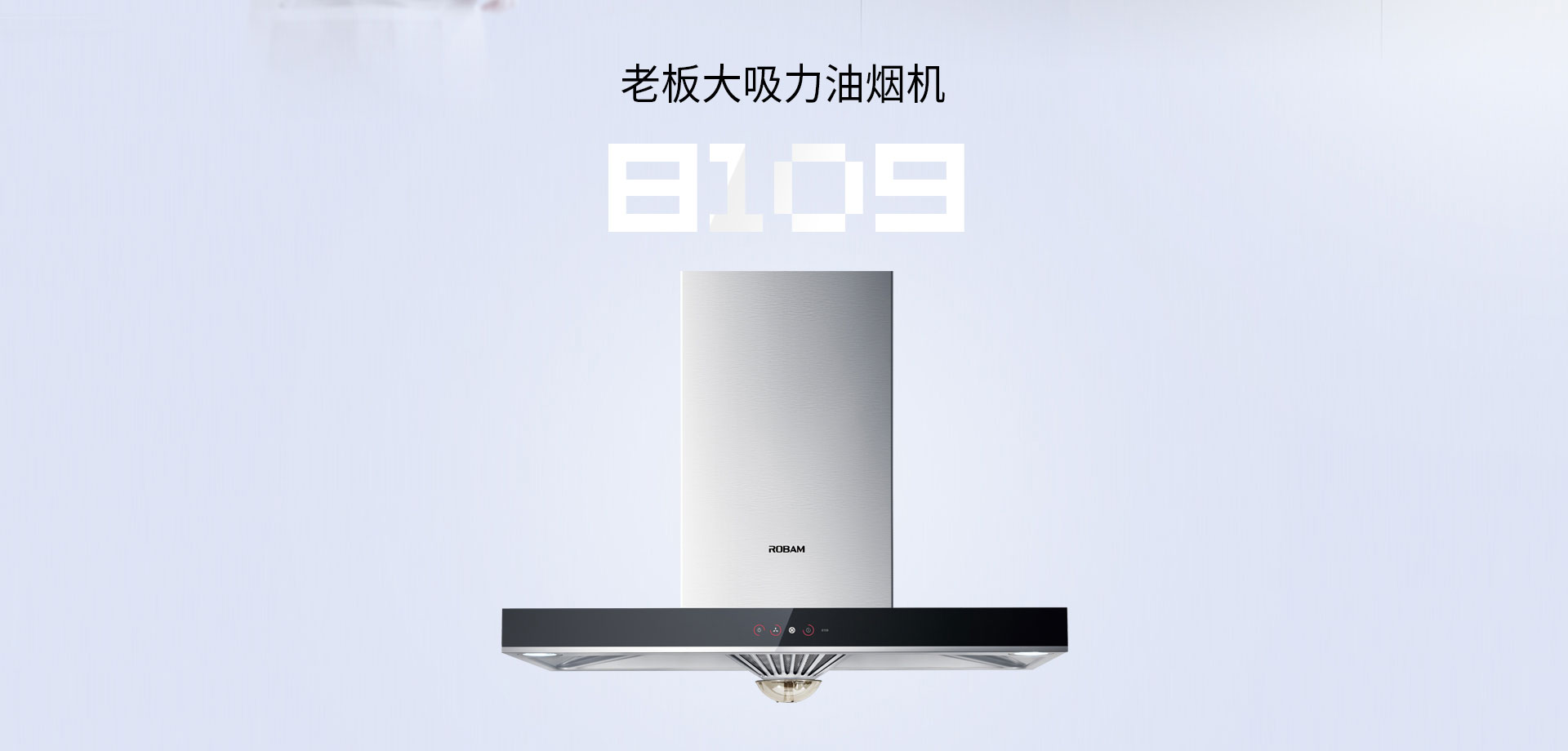 老板油烟机cxw-200-8109