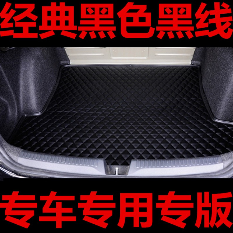 03/04/05/06年老款日产尼桑风度A33A32A31/阳光/蓝鸟专用后备箱垫