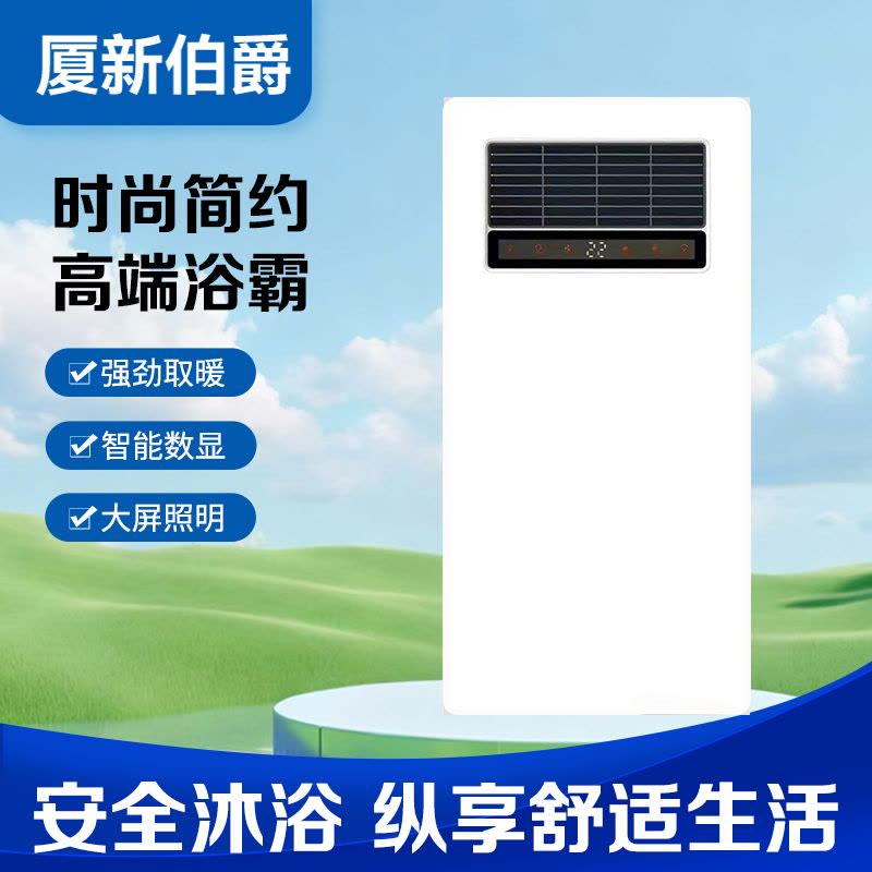 厦新伯爵 智能电器 浴霸(伯爵08)安全速热 强劲双核取暖浴霸卫生间多功能浴室暖风机图片
