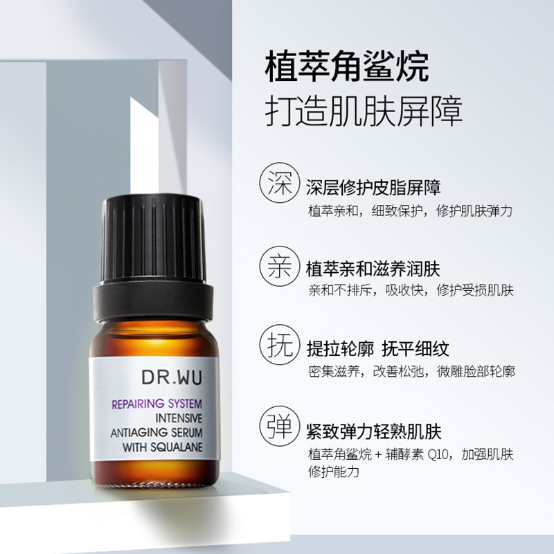 DR.WU达尔肤角鲨润泽修复精华液5ml( 逆龄修复 提拉紧致 改善纹理 细腻柔滑)
