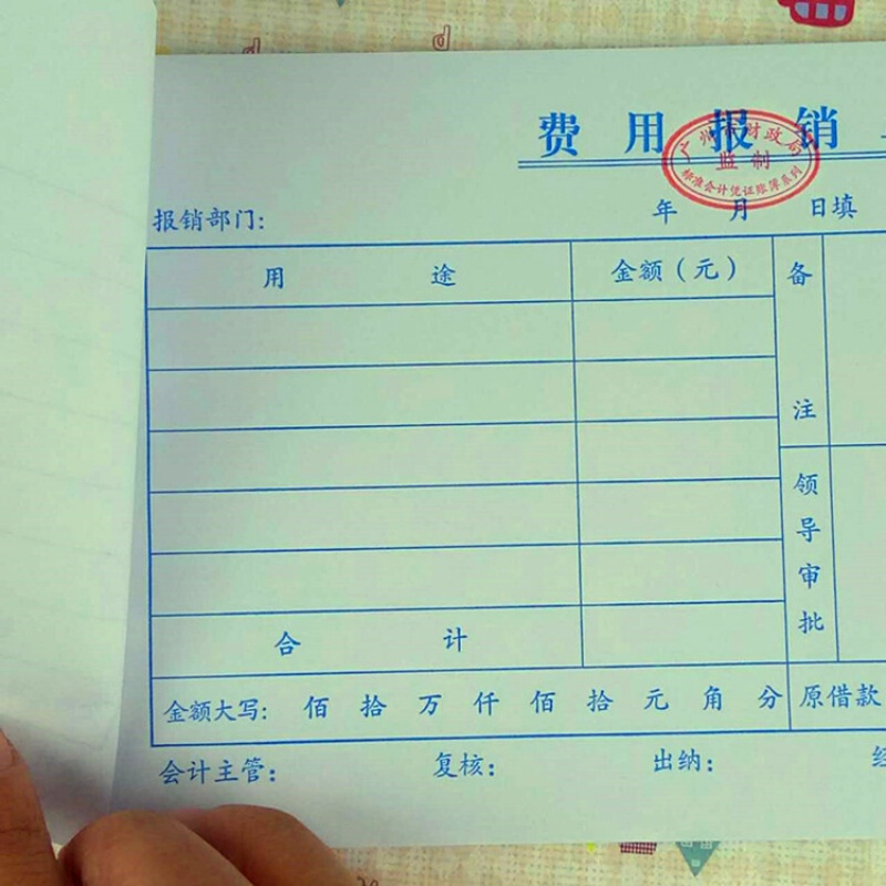 费用报销单财务专用会计用品凭证24K报销审批广州财政局通用