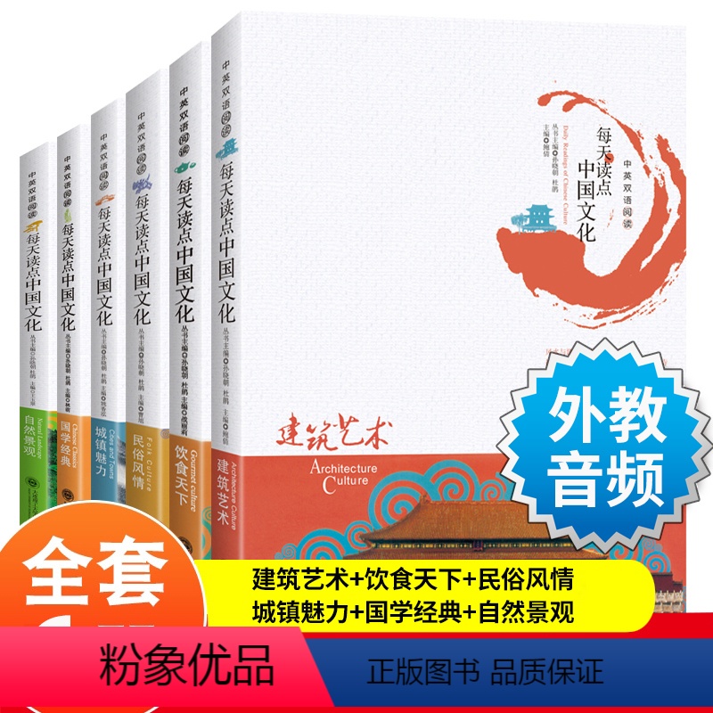 [正版]用英语介绍中国 每天读点中国传统文化建筑艺术+饮食天下+民俗风情+城镇魅力+国学经典+自然景观中英文对照英语读