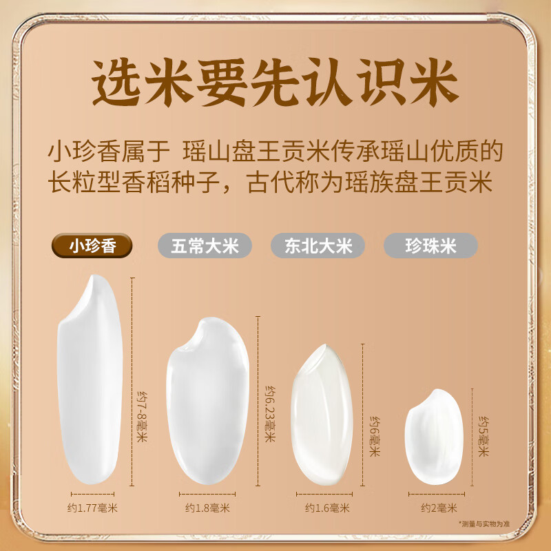 瑶珍小珍香米2.5kg高清大图