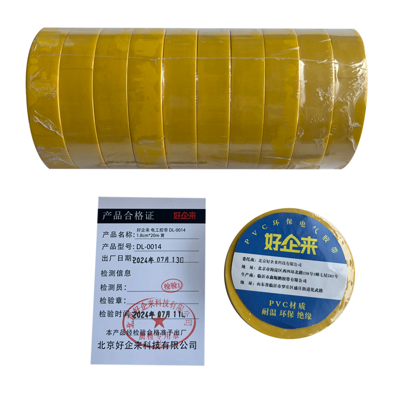 好企来 电工胶带 DL-0014 1.8cm*20m 黄 10个/卷高清大图