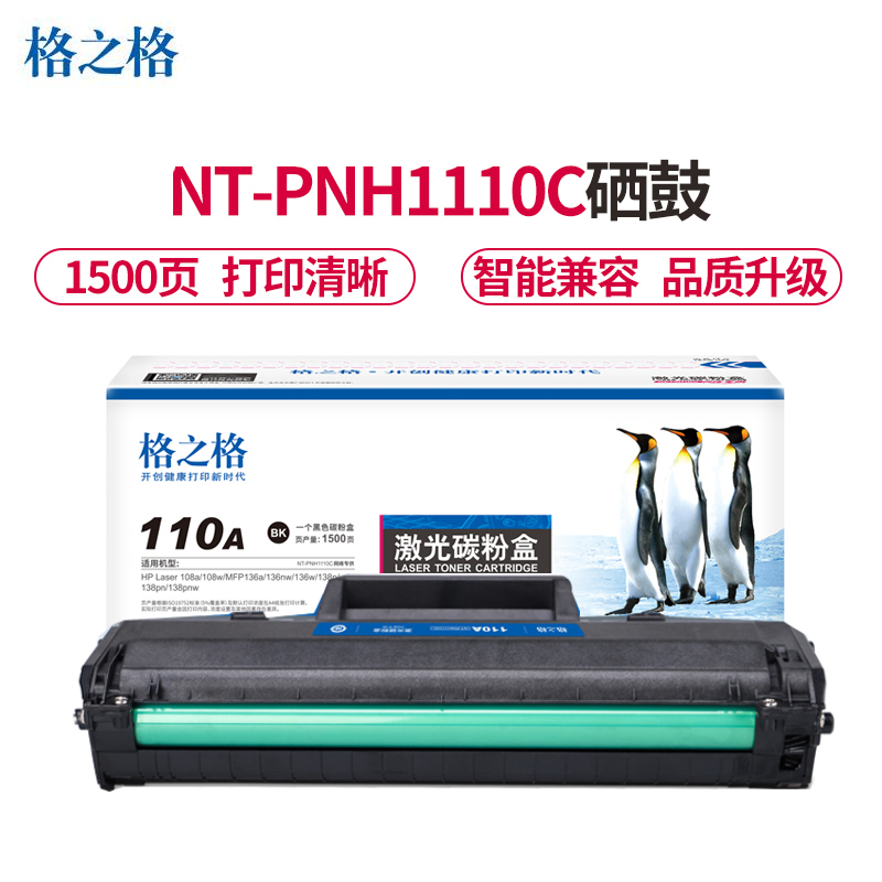 格之格110a硒鼓 136a硒鼓适用惠普136w硒鼓带芯片 hp 136w 108a 138pnw 136nw 108w高清大图