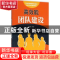 正版 高效能团队建设 张周圆编著 经济管理出版社 9787509637166