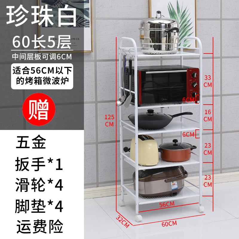 厨房置物架落地浴室收纳整理微波炉架火锅店串串菜架多层置物层架收纳层架三维工匠 加厚珍珠白5层60*32*125