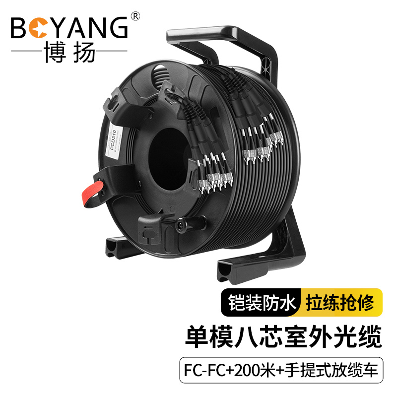 博扬 单模八芯室外光缆 铠装防水TPU FC-FC+200米+手提式放缆车 BY-8SYC-FC200M
