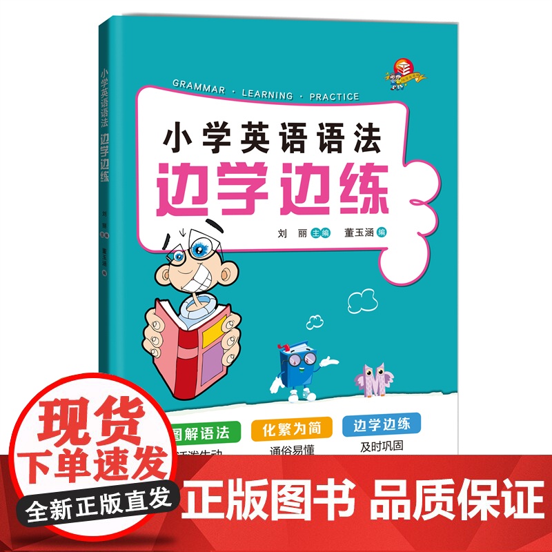 小学英语语法边学边练高清大图